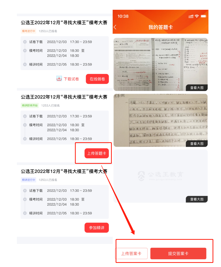 app端線(xiàn)下作答.png