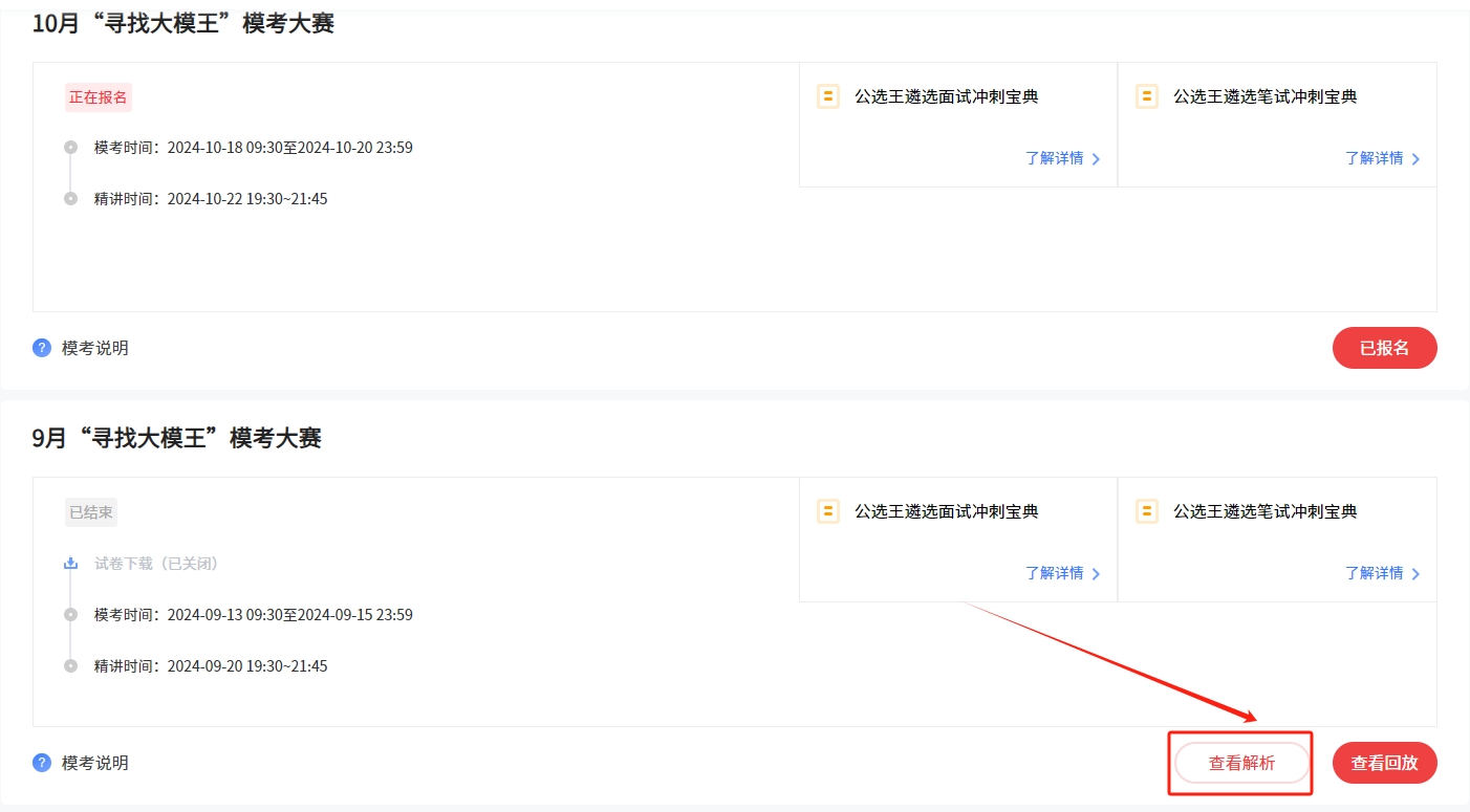 9月查看解析.png