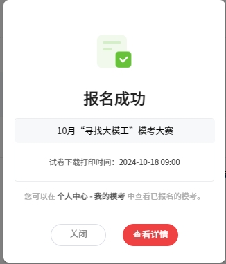 10報(bào)名成功.png