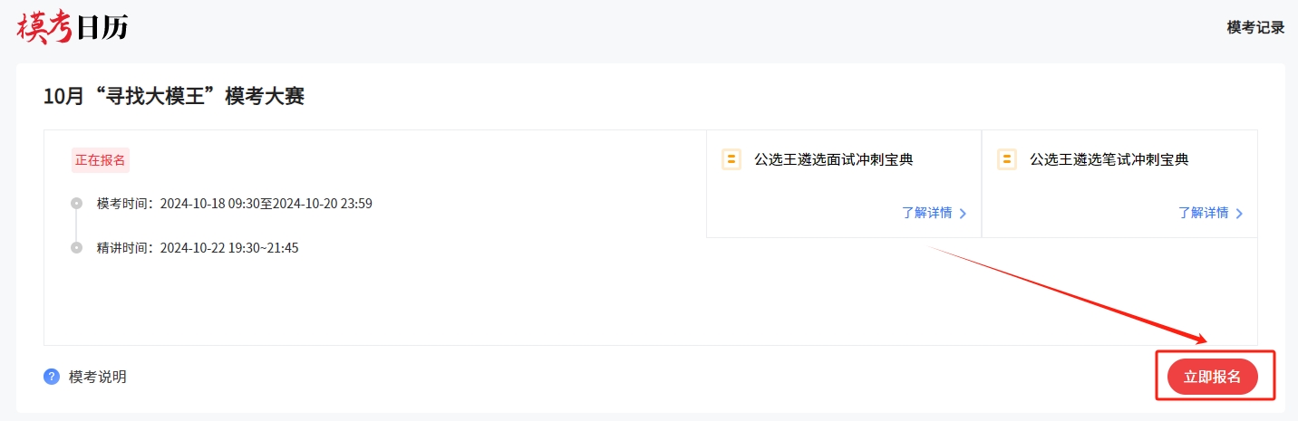 10月模考大賽.png