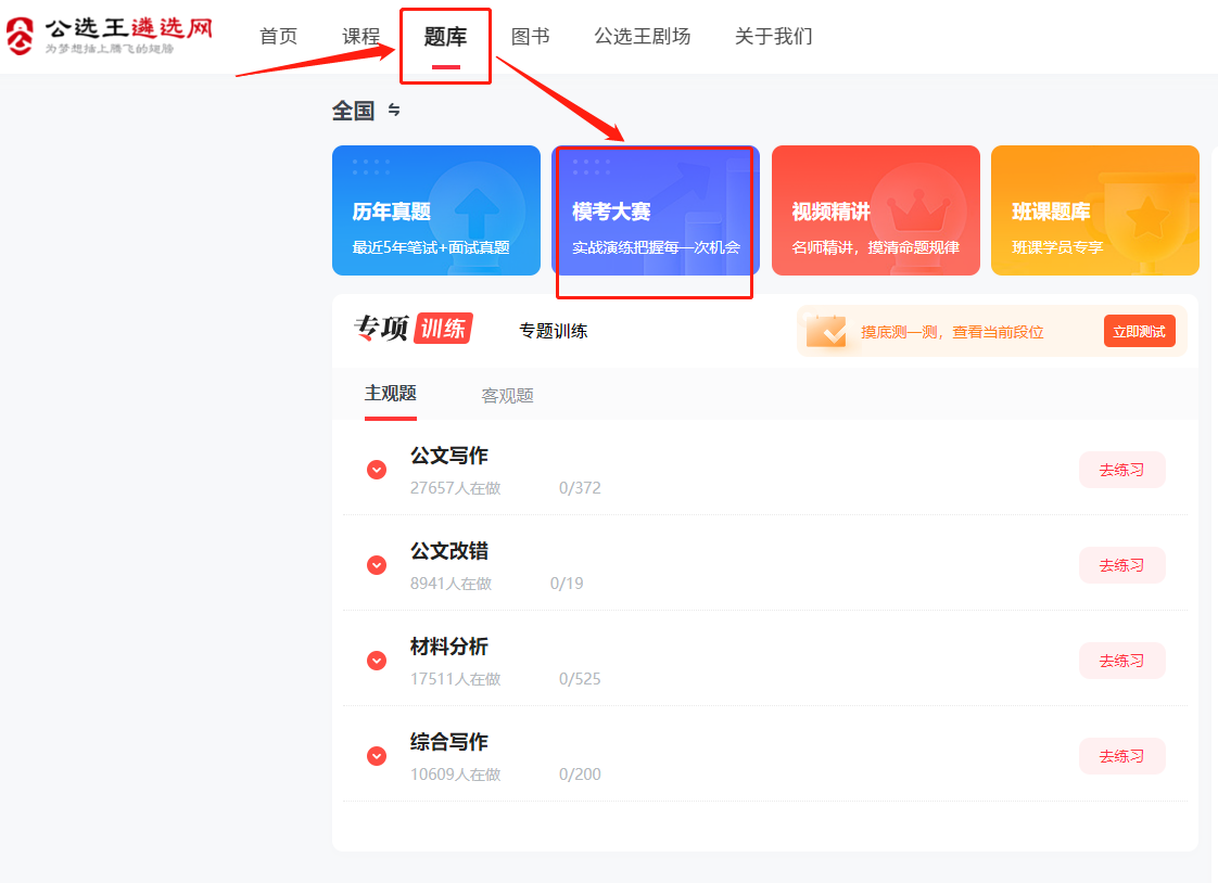 題庫(kù)入口.png