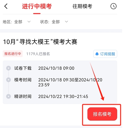 10月app?？即筚悎?bào)名.png