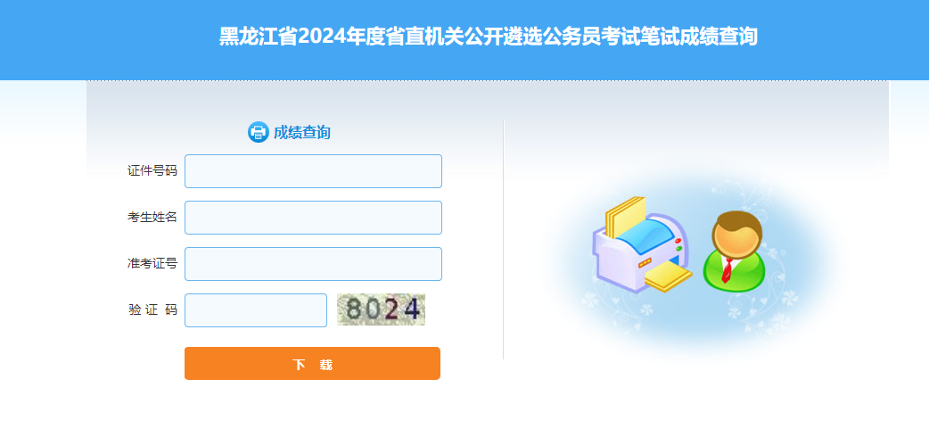黑龍江成績查詢?nèi)肟?png