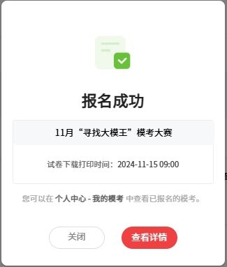 11月報名成功.png
