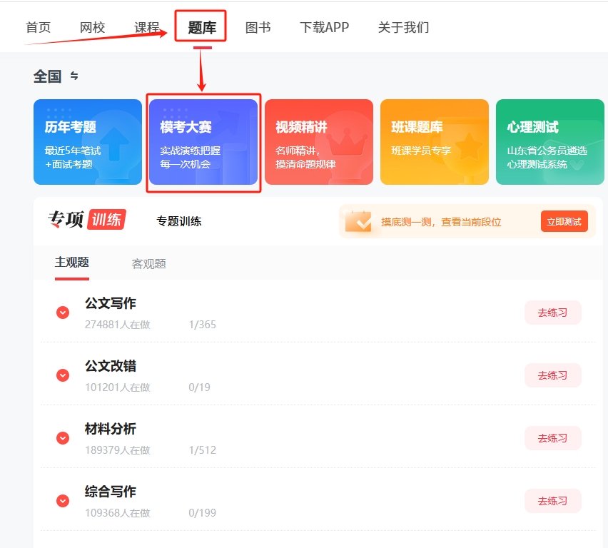 題庫(kù)入口.png