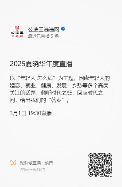直播預約二維碼.png