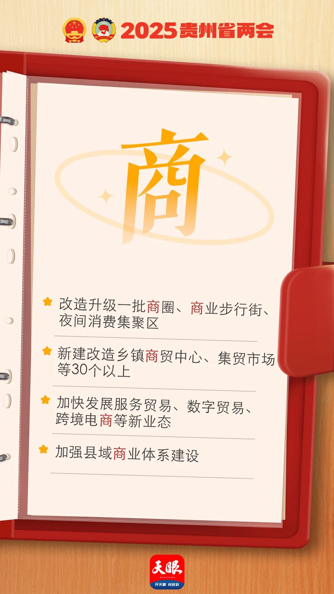 貴州關鍵詞7.jpg