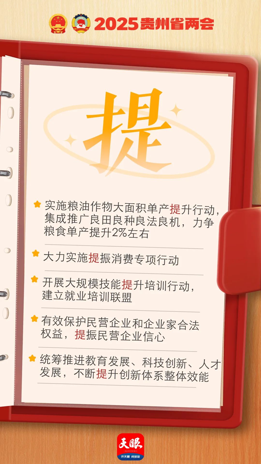 貴州關鍵詞9.jpg