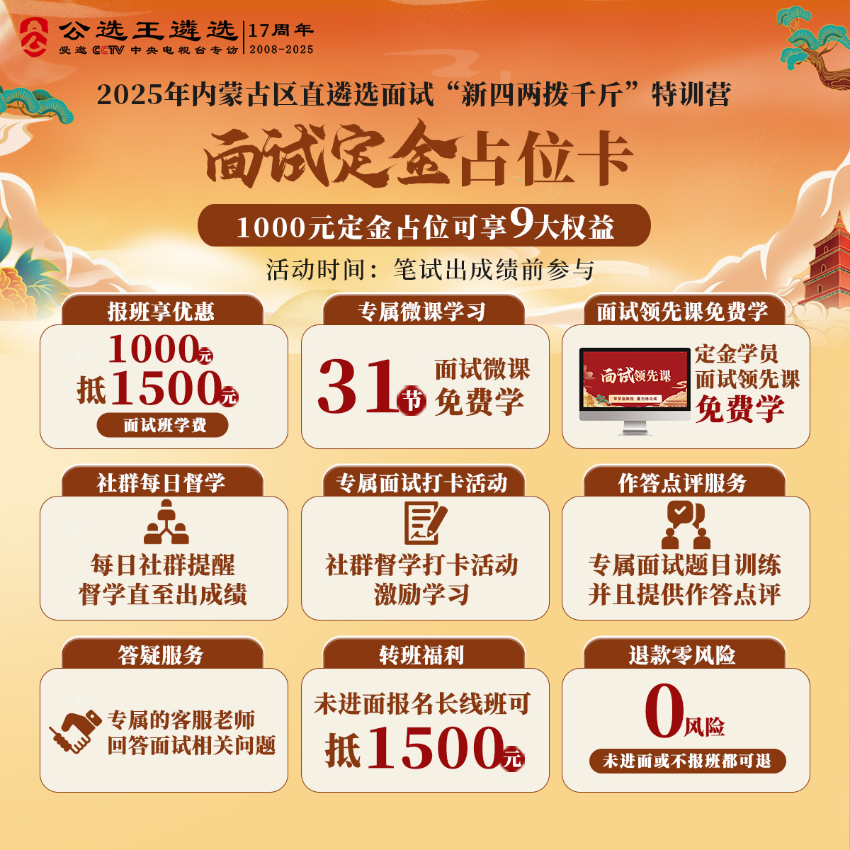 內(nèi)蒙古面試定金占位卡.jpg