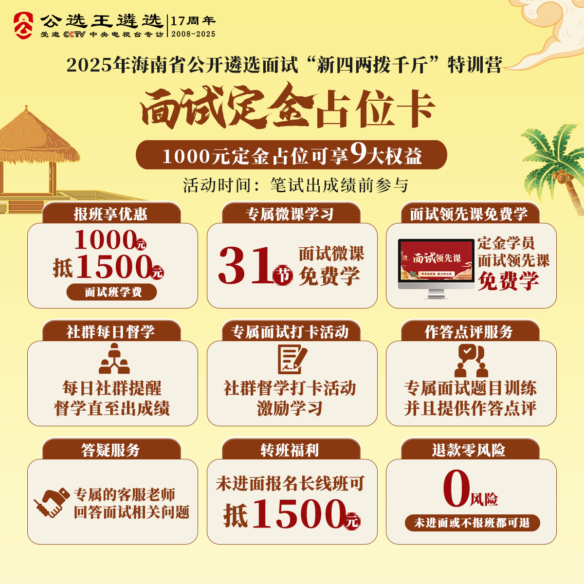 面試定金占位卡1.jpg