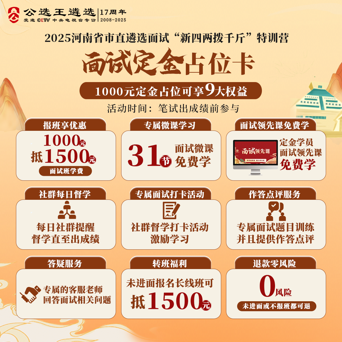 面試定金占位卡.png