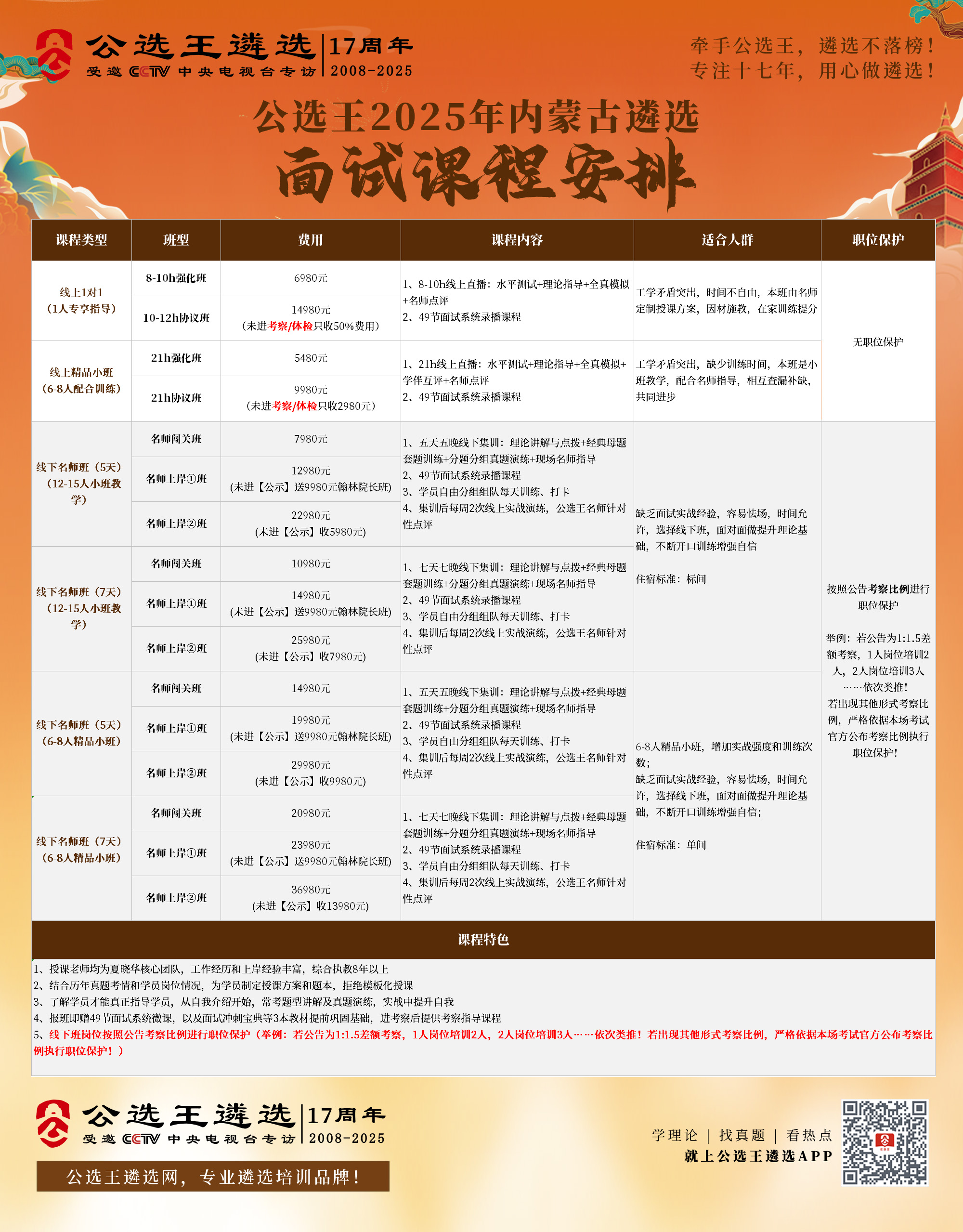 內(nèi)蒙古面試課表.jpg