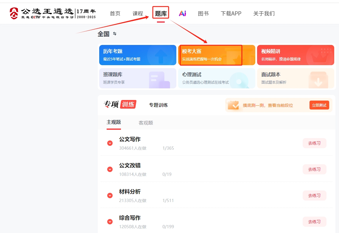 題庫(kù)入口.png