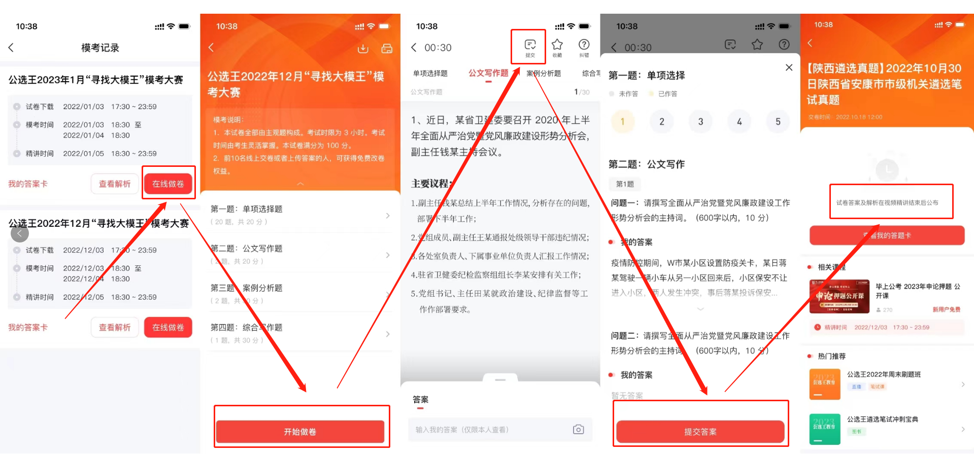 app端線上作答.png