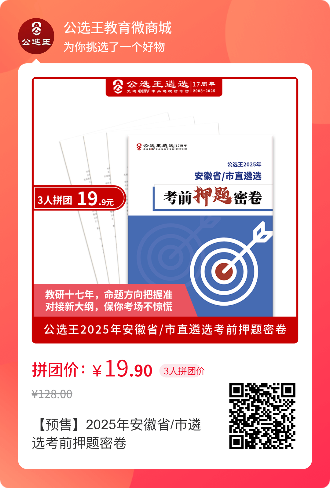 多人拼團(tuán)推廣海報(bào) (18).png