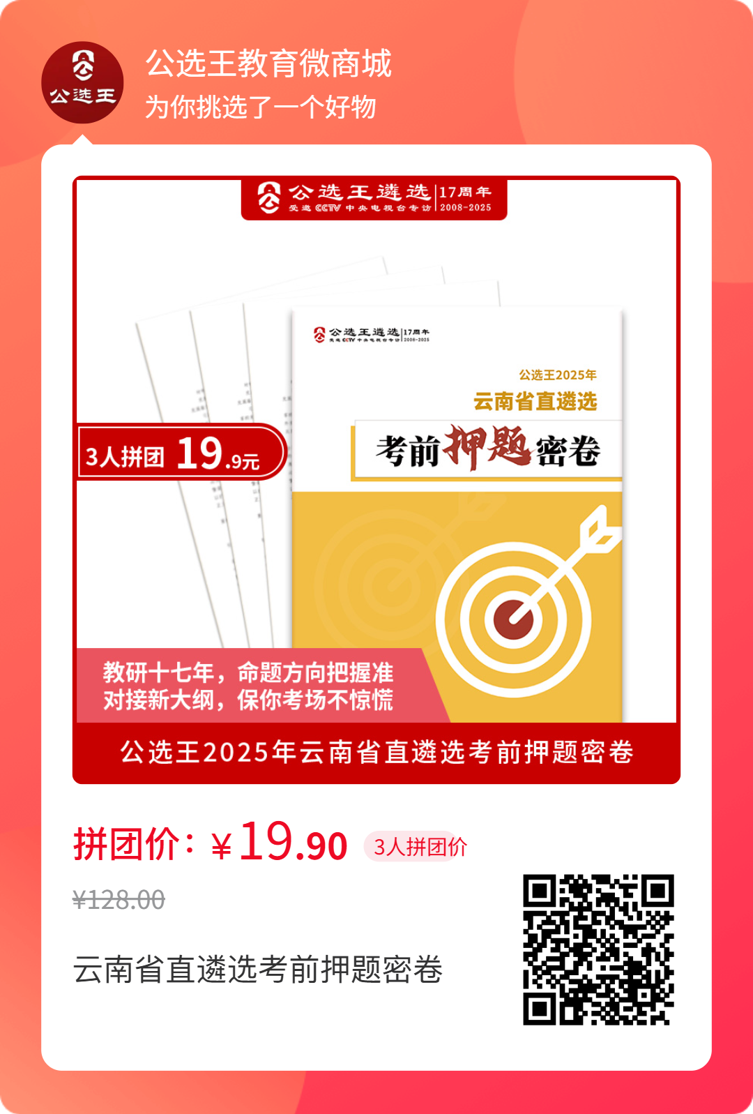多人拼團(tuán)推廣海報(bào) (17).png