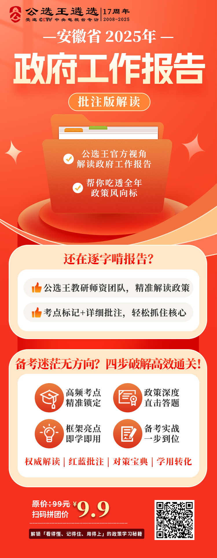 安徽政府工作報(bào)告.png