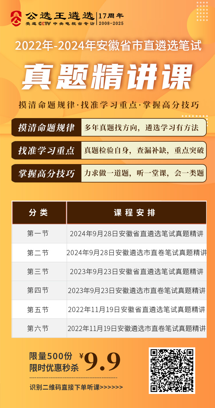 安徽真題精講.png